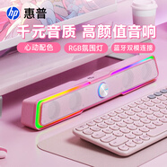 惠普（HP） 電腦音響臺式家用筆記本桌面有線長條游戲小音箱麥克風藍牙低音炮喇叭環(huán)繞重低音 【櫻花粉】藍牙有線雙模版