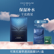 可萊尼（coco brownie）補(bǔ)水小藍(lán)膜33ml*5 補(bǔ)水保濕舒緩修護(hù)貼片面膜干皮敏肌男女護(hù)膚