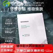 云南白藥（YUNNANBAIYAO）同款BONOSIDAN補無(wú)肌膚提亮熬夜舒緩保濕抗皺修護面 海茴香松露無(wú)水面膜 4盒[20片]