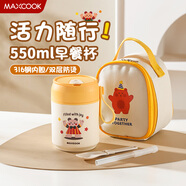 美廚（MAXCOOK）304不銹鋼早餐杯豆?jié){燕麥片杯帶蓋勺外帶便攜不銹鋼湯杯保溫飯盒 316鋼萌熊黃 杯+勺+吸管+袋550ml