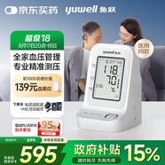 魚躍（Yuwell）電子血壓計960臂式血壓儀家用院線高精準中老人測血壓儀器