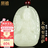 鳳禧珠寶和田玉大勢(shì)至菩薩吊墜生肖馬本命佛玉石吊墜男女士款生日禮物