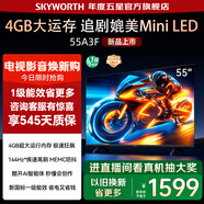 創(chuàng)維電視55A3F 55英寸電視機(jī)144Hz高刷4+32G 55吋4K液晶游戲智能平板 家電國家補(bǔ)貼20% 以舊換新 55英寸