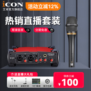 艾肯iCON Utrack外置聲卡主播手機直播設備電腦專業(yè)K歌喊麥錄音電音聲卡套裝電容麥克風全套