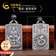 中國黃金十二生肖足銀項(xiàng)鏈男本命佛吊墜情人節(jié)生日禮物送男友老公護(hù)身符 普賢菩薩吊墜-屬相蛇-京速達(dá)