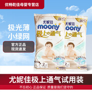 MOONY【試用裝四片】尤妮佳極上紙尿褲超薄嬰兒紙尿褲正品透氣尿不濕 L紙尿褲【四片】試用裝