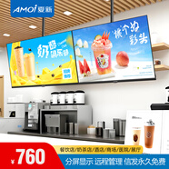 夏新XF32Q 門店電視32英寸門店菜單屏商用顯示屏橫屏豎屏信息發(fā)布屏奶茶店餐飲店菜單屏酒店商場(chǎng)展示屏