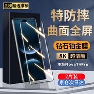 邁谷斯【2片裝】邁谷斯 華為Nova14Pro/Ultra鋼化膜防窺手機(jī)膜鋼化膜曲面全屏覆蓋保護(hù)抗藍(lán)光手機(jī)貼膜 Nova14Pro【全屏*熱彎曲面黑邊】高清2片裝