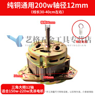 溥畔純銅洗衣機電機通用全自動(dòng)雙缸洗衣機脫水電機甩干桶馬達洗滌電機 10-純銅原裝大功率通用三角大眼1