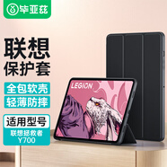 畢亞茲用聯(lián)想拯救者Y700二代保護(hù)殼 2023款Lenovo平板電腦8.8英寸保護(hù)套 輕薄防摔軟后殼 PB477-金剛黑