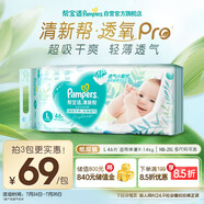 幫寶適【夏天超薄透氣】清新幫透氧Pro嬰兒紙尿褲L46片 尿不濕