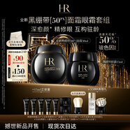 赫蓮娜HR全新黑繃帶50PX面霜50ml+黑繃帶眼霜化妝品護(hù)膚品套裝禮盒禮物