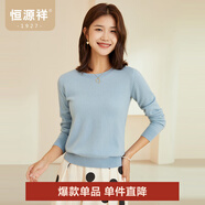 恒源祥圓領(lǐng)針織衫女純羊毛衫秋冬純色套頭保暖簡約內(nèi)搭上衣打底女裝毛衣 圓領(lǐng)+海藍(lán)色 XL /175/96A
