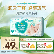 幫寶適【夏天超薄透氣】清新幫透氧Pro新生兒紙尿褲NB46片 尿片尿不濕