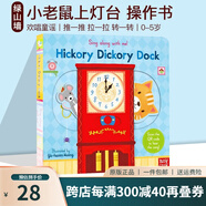 英文原版 Hickory Dickory Dock 紙板機(jī)關(guān)操作書(shū) Sing Along with Me 歐美經(jīng)典兒歌 歡唱童謠繪本 親子互動(dòng) 送音頻 綠山墻 . 綠山墻圖書(shū)
