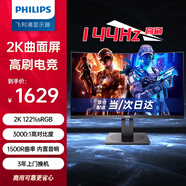 飛利浦（PHILIPS）31.5英寸 2K 144Hz 1500R曲屏 122%sRGB 低藍(lán)光護(hù)眼 升降旋轉(zhuǎn) 游戲電競曲面電腦顯示器 325S1CAE