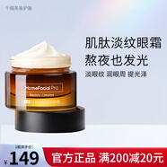 hfp肌肽淡紋抗皺眼霜15g 滋潤眼周熬夜黑眼圈眼袋脂肪粒提拉緊致男女 眼霜15g(1瓶)