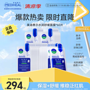 美迪惠爾全新升級(jí)款新水潤(rùn)舒緩面膜60片補(bǔ)水保濕維穩(wěn)泛紅肌