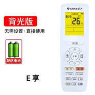格力空調(diào)遙控器背光款萬能通用節(jié)能YAPOF3/20系列涼感E享 [格力E享.帶夜光]售后專用