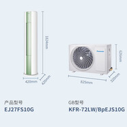 松下3匹新一級能效CS-EJ27FS10M/G/N系列變頻立式柜機空調(diào)原裝壓縮機 3匹 一級能效 CS-EJ27FS10G