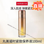 丸美雅秀官旗艦自丸美彈力蛋白凝時(shí)緊致抗皺套裝提拉護膚品化妝品水乳 丸美凝時(shí)保養液爽膚水100ml