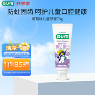 G·U·M康齒家  兒童防蛀牙膏2-12歲 葡萄味70g 新老款隨機發(fā)貨