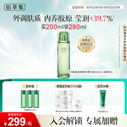 佰草集太極翡翠水酵母爽膚水賦活微精華源生液200ml修護(hù)保濕緊致舒緩
