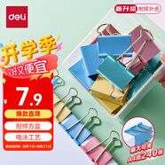 得力（deli）8只50mm彩色長尾夾票夾 盒裝金屬燕尾夾票據(jù)文件夾辦公 TP601