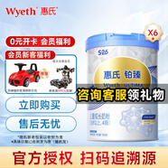 惠氏啟賦藍(lán)鉆 啟賦蘊(yùn)萃 啟賦蘊(yùn)淳 鉑臻 嬰幼兒配方奶粉 整箱 鉑臻4段780克*6罐（瑞士產(chǎn)）