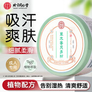 同仁堂草木香爽身粉成人痱子粉升級款清爽型男女士吸汗私處干爽清涼潤膚 草木香成人款