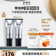 蒂佳婷（Dr.Jart）銀管BB霜40ml雙支裝 SPF50+防曬隔離遮瑕男女護(hù)膚品 生日禮物女