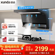 迅達(dá)（XUNDA）油煙機(jī)灶具套裝家用25立方頂側(cè)雙吸抽煙機(jī)5.0KW燃?xì)庠钐烊粴怆p灶可拆洗爐頭Y5S+FJ2天【套裝商品】