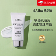黛爾珀（d'Alba）隔離防曬霜清透細(xì)膩水潤提亮保濕隔離防曬乳持久防護(hù) 防曬霜50ml藍(lán)色