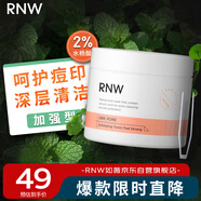 如薇（RNW）加強型2%水楊酸棉片60片去油清潔痘肌角質(zhì)黑頭粉刺閉口男女護膚品