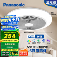 松下（Panasonic）風(fēng)扇燈全光譜護眼36瓦LED照明IP40風(fēng)扇燈 HHLZ2001【包安裝】