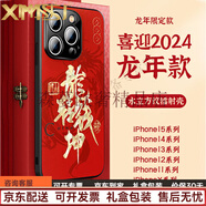XMSJ水立方光學(xué)蘋(píng)果15promax手機殼iPhone14保護套限定款13龍年12新年2024硬殼過(guò)年紅色 【龍轉乾坤】 iPhone 15