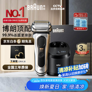博朗9系巔峰版清潔護(hù)理中心電動剃須刀整機(jī)德國進(jìn)口往復(fù)式禮盒款送男朋友老公男朋友生日禮物
