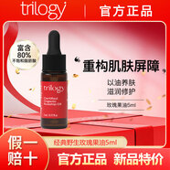 趣樂(lè )活（trilogy）萃樂(lè )活經(jīng)典玫瑰果油面部精華油保濕護膚油45ml精華液VC維C精華液 經(jīng)典玫瑰果油5ml