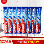 高露潔（Colgate）冰爽牙膏180g120g三重薄荷型含氟牙膏清新口腔護理男女通用家庭裝 三重薄荷冰爽牙膏 120g*8支 高露潔