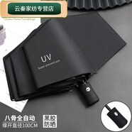 榮淘uv全自動(dòng)小雨傘男士晴雨兩用遮太陽(yáng)女學(xué)生折疊 【自動(dòng)款加粗】8骨黑膠uv款-黑7