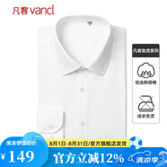 凡客誠品（VANCL）純色商務(wù)正裝男士免燙棉質(zhì)休閑上衣白襯衣 長(cháng)-白色 40