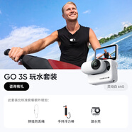 Insta360影石【旗艦首發(fā)】 GO 3S 4K拇指相機 Vlog騎行親子運動相機攝像機口袋相機（靈動白64G 玩水套裝）