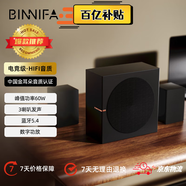 BINNIFA音響 藍(lán)牙音箱 全木質(zhì)發(fā)聲 低音炮 側(cè)出式重低音 多媒體桌面 無線藍(lán)牙 2.1聲道 電腦音響游戲辦公 Play3D Ultra【升級(jí)款】