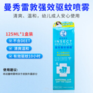 港版低敏驅蚊水乳液嬰幼兒童可用驅蚊液持久強效驅蚊噴霧 強效驅蚊噴霧125ml*1盒