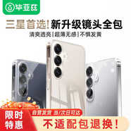 畢亞茲適用三星S25手機殼 Galaxy S25保護套 全包鏡頭防摔保護超輕薄親膚抗指紋清爽透明軟殼 JK797透明