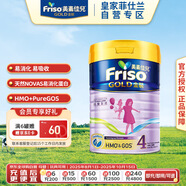 美素佳兒（Friso）港版金裝 HMO嬰幼兒奶粉 4段 900g/罐 (3歲及以上)