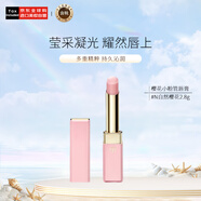 肌膚之鑰（Cle de Peau）CPB瑩采豐潤(rùn)唇膏櫻花小粉管自然色2.8g改善唇紋生日禮物送女友女