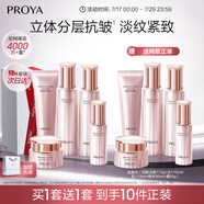 珀萊雅（PROYA）緊致肌密3.0(潔水乳精華霜十件套)化妝品全套 護膚品套裝生日禮物