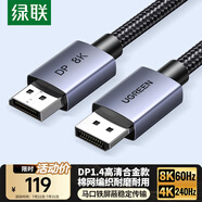 綠聯(lián)DP線1.4版8K高清4K/2K240HzDisplayPort 適用電腦顯卡接顯示器電競(jìng)視頻連接線5米兼容DP1.2 45039