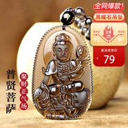 京瑩天然黑曜石本命佛吊墜男女款護(hù)身符轉(zhuǎn)運(yùn)生肖守護(hù)神項(xiàng)鏈男女友禮物